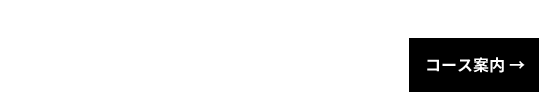 釣りたて鮮魚でBBQ♪ コース案内